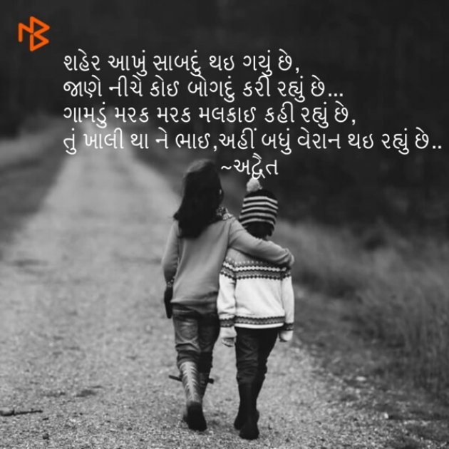 Gujarati Poem by Himanshu Patel : 111249936