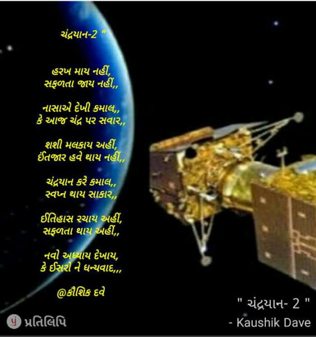 Gujarati Poem by Kaushik Dave : 111249991