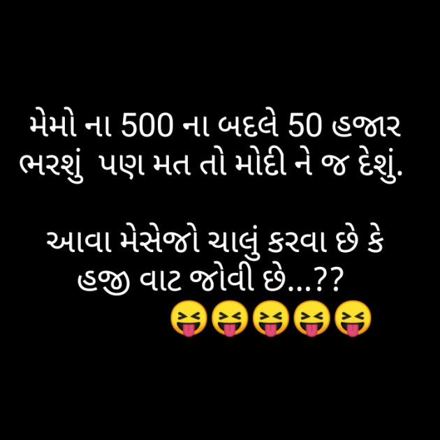 Gujarati Jokes by lucky : 111250008