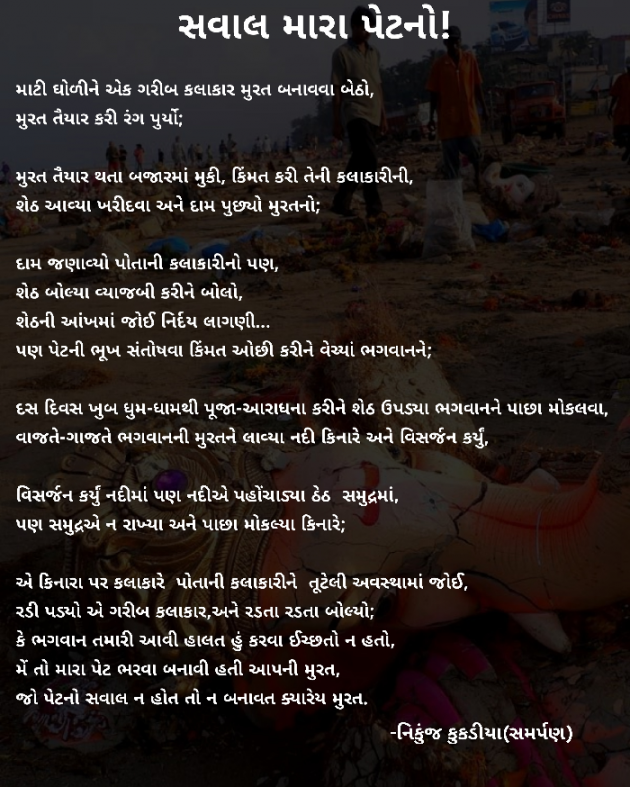 Gujarati Blog by Nikunj kukadiya samarpan : 111250014