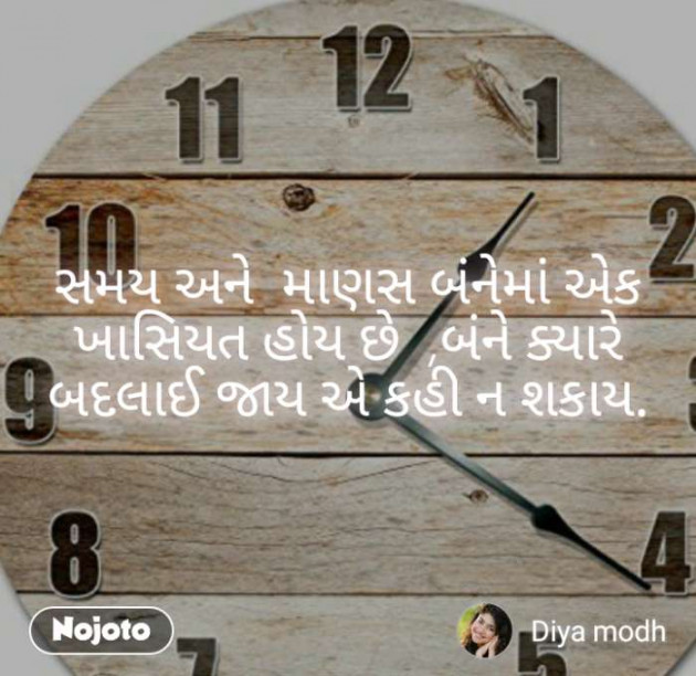 Gujarati Microfiction by Divya Modh : 111250031
