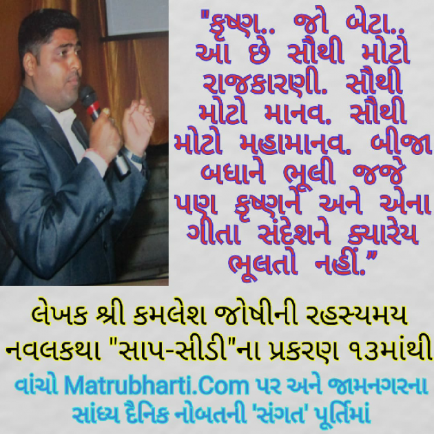 Gujarati Story by Kamlesh K Joshi : 111250032