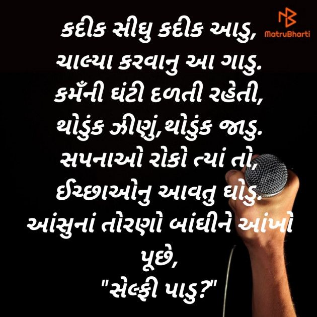 Gujarati Shayri by Raayuvi : 111250037