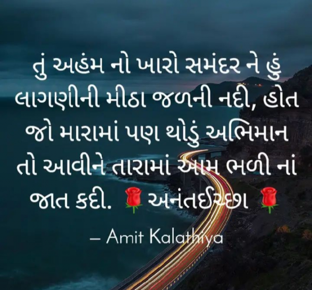 Gujarati Thought by Amit Kalathiya : 111250086