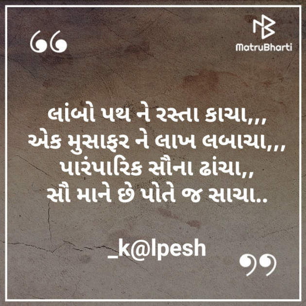 Gujarati Poem by Kalpesh Joshi : 111250141