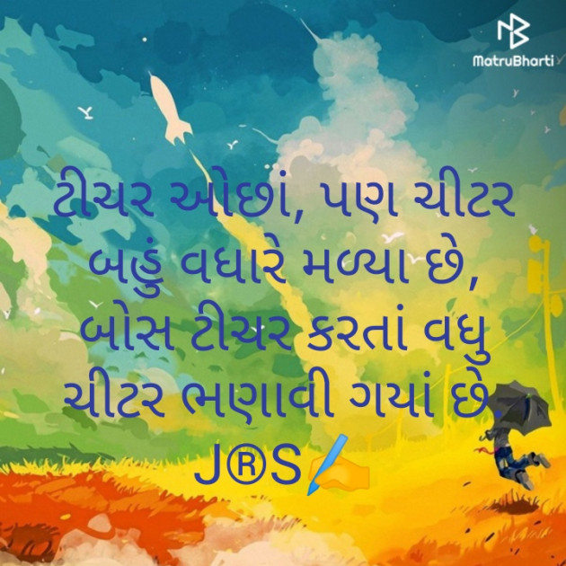 Gujarati Thought by Jignesh Shah : 111250192