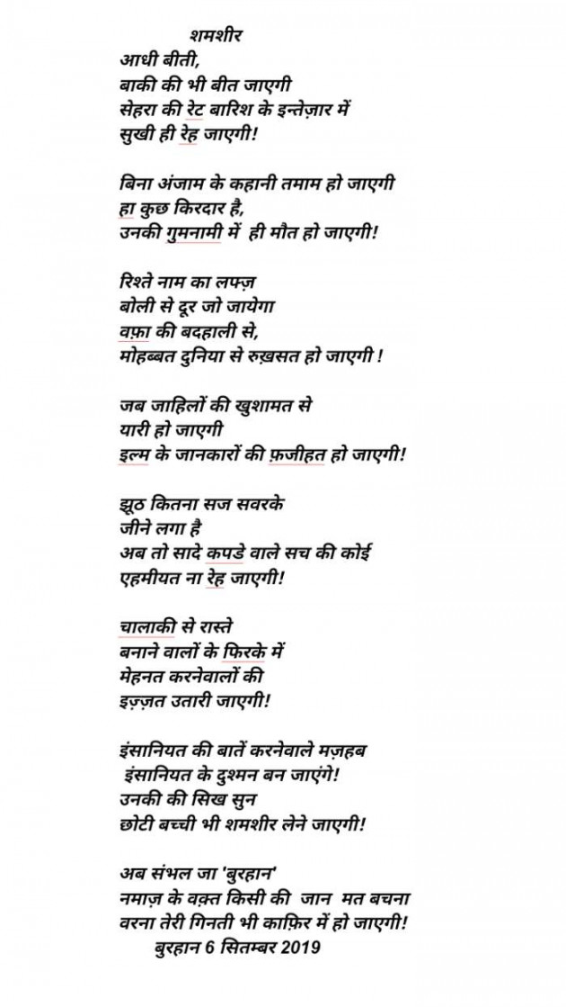 Hindi Poem by Burhan Kadiyani : 111250217