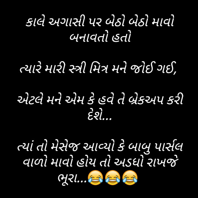 Gujarati Jokes by मनमौज़ी : 111250233