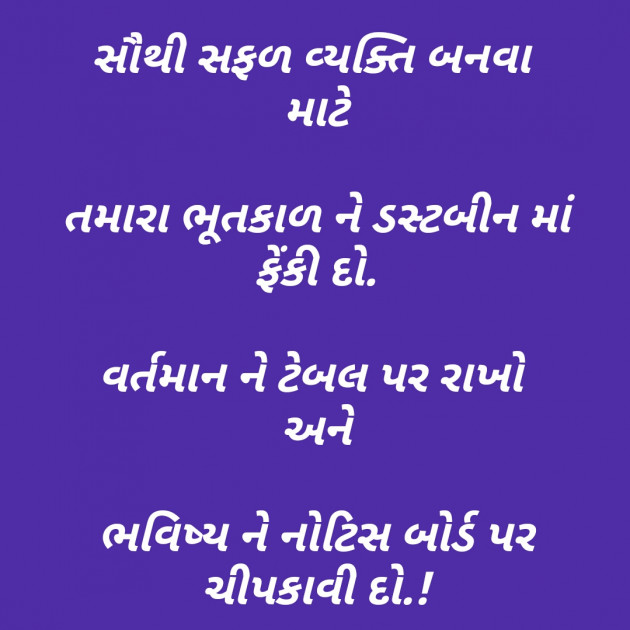 Gujarati Thought by मनमौज़ी : 111250239