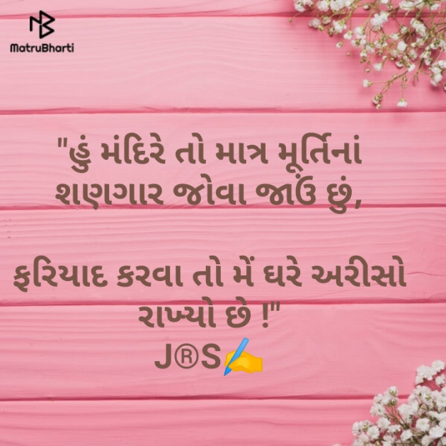 Gujarati Thought by Jignesh Shah : 111250280