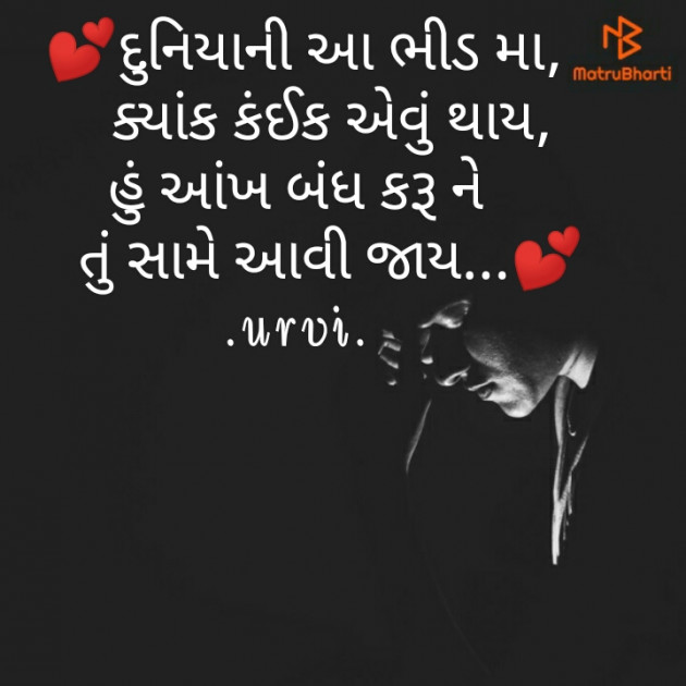 Gujarati Romance by Urvi : 111250306
