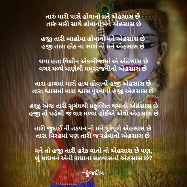 Gujarati Whatsapp-Status by Kinjal Dipesh Pandya : 111250348