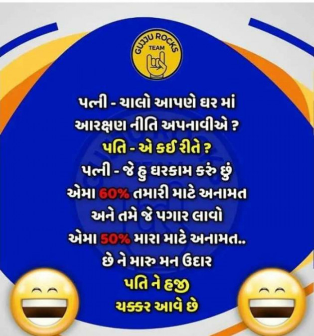 Gujarati Jokes by Sanju Parmar : 111250375