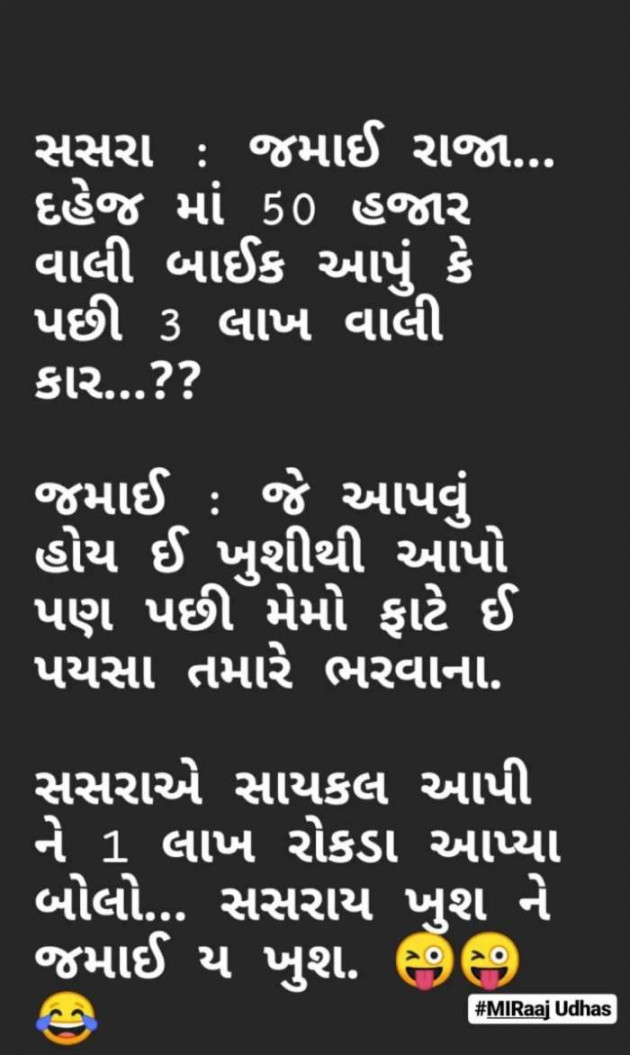 Gujarati Jokes by Sanju Parmar : 111250382