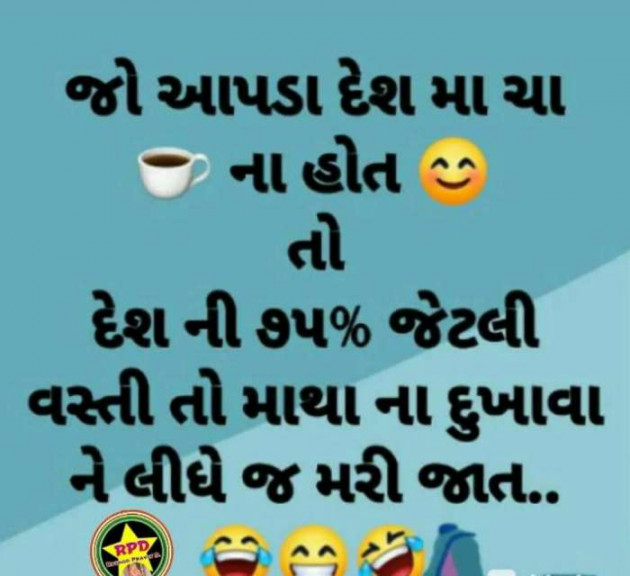 Gujarati Jokes by Sanju Parmar : 111250384