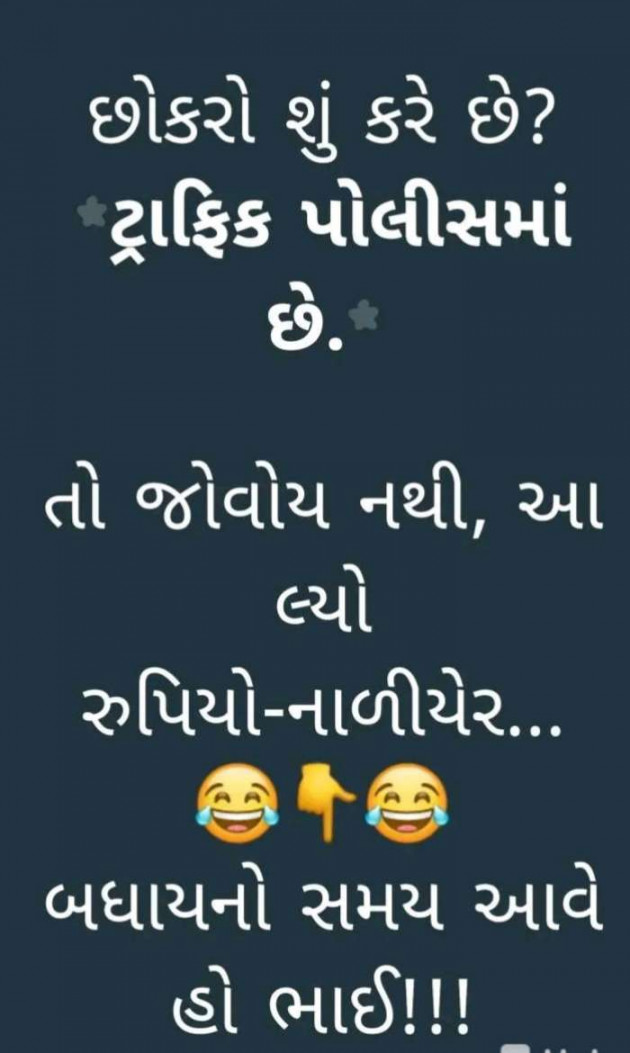 Gujarati Jokes by Sanju Parmar : 111250387