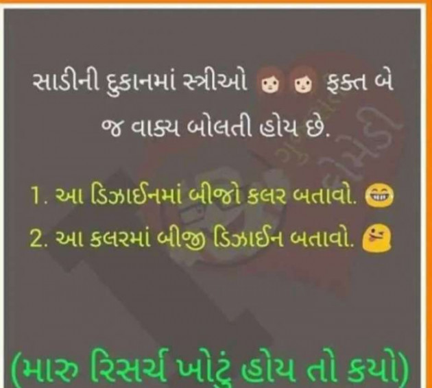 Gujarati Jokes by Sanju Parmar : 111250396