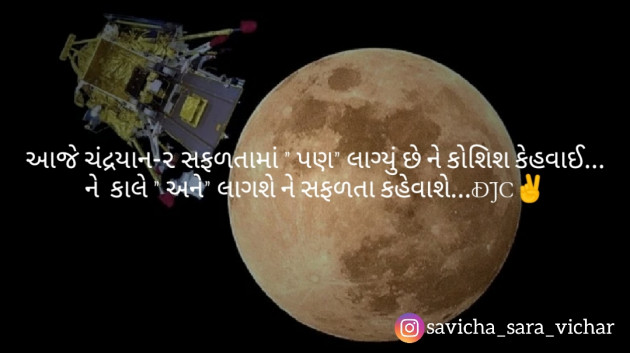 Gujarati Thought by DJC : 111250525