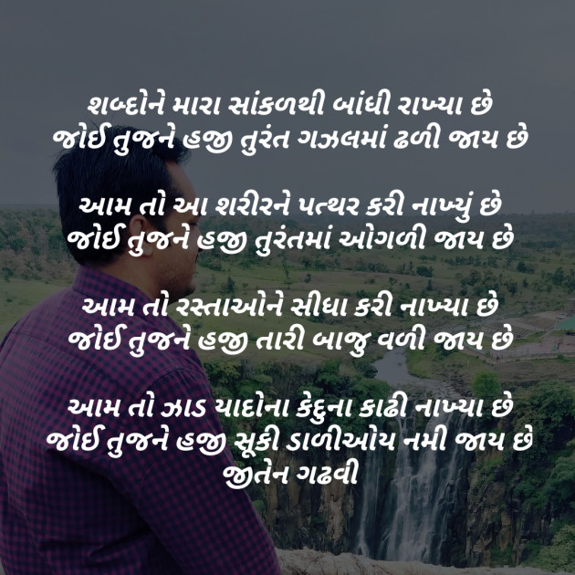 Gujarati Poem by Jiten Gadhavi : 111250538