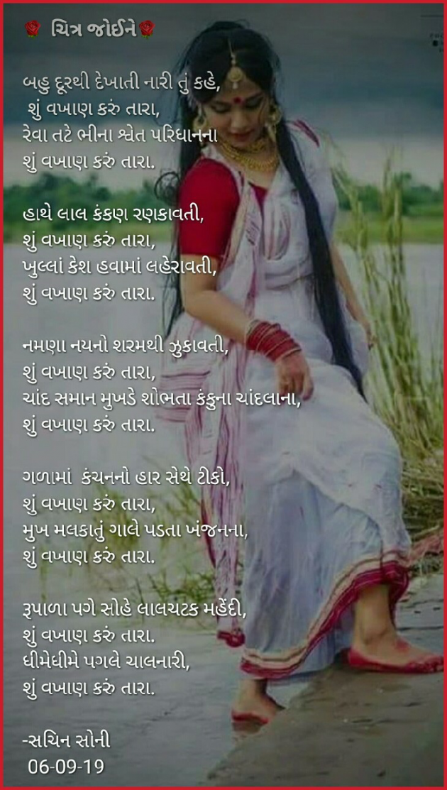 Gujarati Poem by Sachin Soni : 111250558