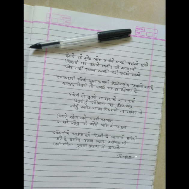 English Poem by Ridhsy Dharod : 111250572