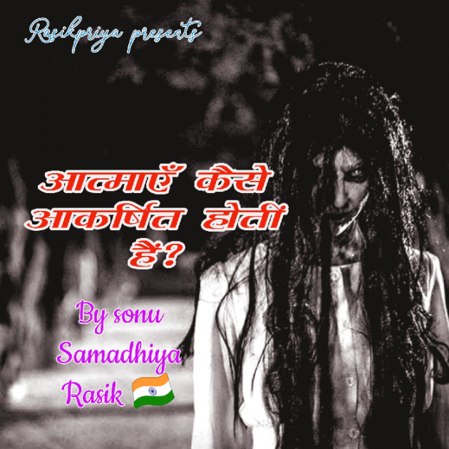 Hindi Motivational by सोनू समाधिया रसिक : 111250599