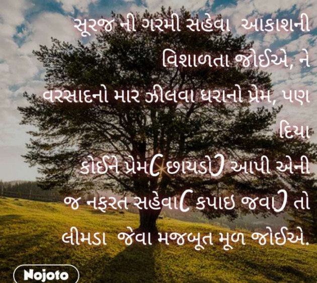 Gujarati Microfiction by Divya Modh : 111250608