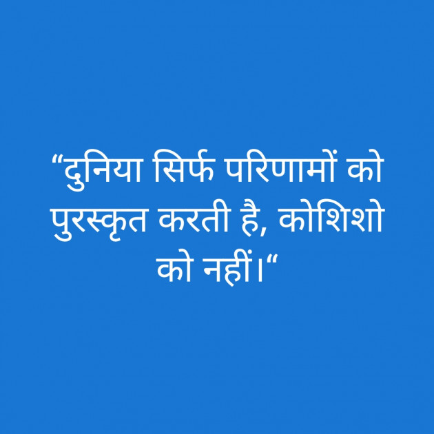 Hindi Thought by PARSHOTAM ROZARA : 111250625