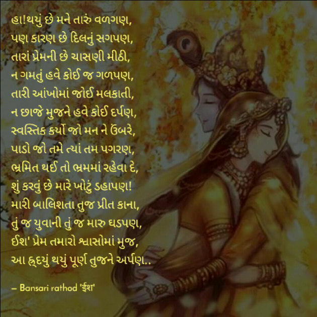 Gujarati Poem by Bansari Rathod : 111250649