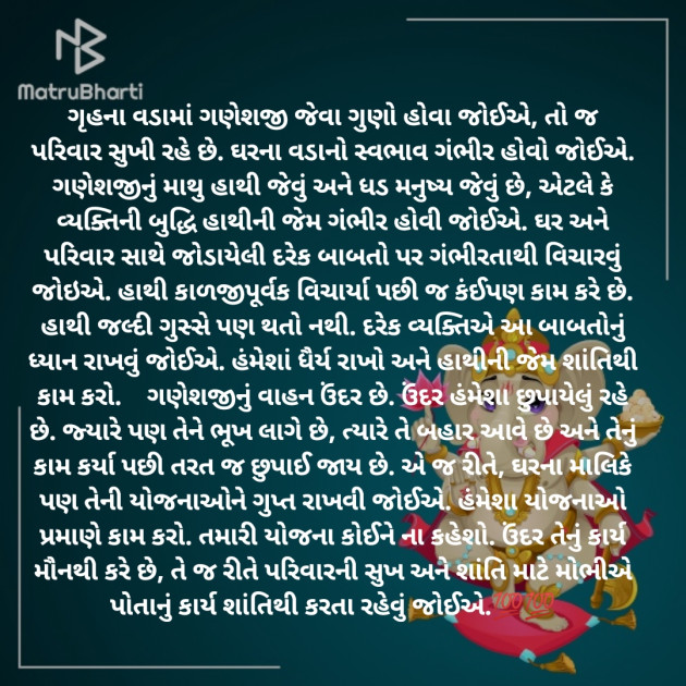 Gujarati Microfiction by Aniruddhsinh Vaghela Vasan Mahadev : 111250699