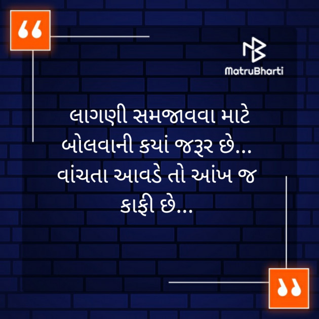 Gujarati Thought by Silent Devil : 111250730