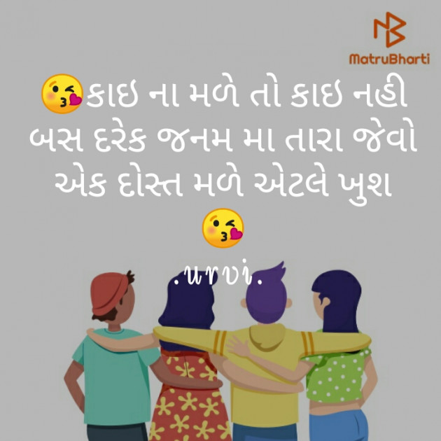 Gujarati Romance by Urvi : 111250746