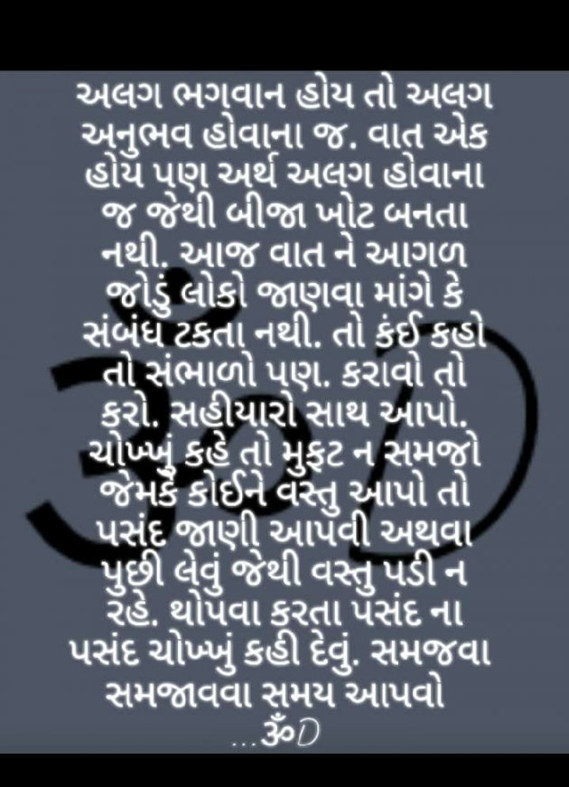 Gujarati Motivational by Dhruti Dave : 111250768