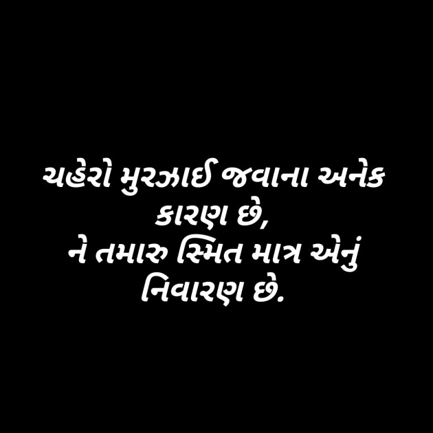 Gujarati Shayri by Mitesh Goswami : 111250774