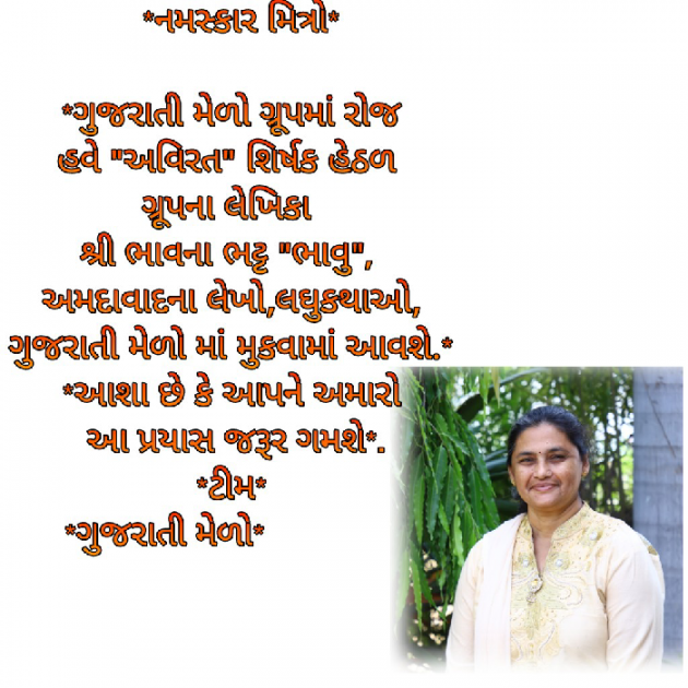 Gujarati Book-Review by Bhavna Bhatt : 111250787