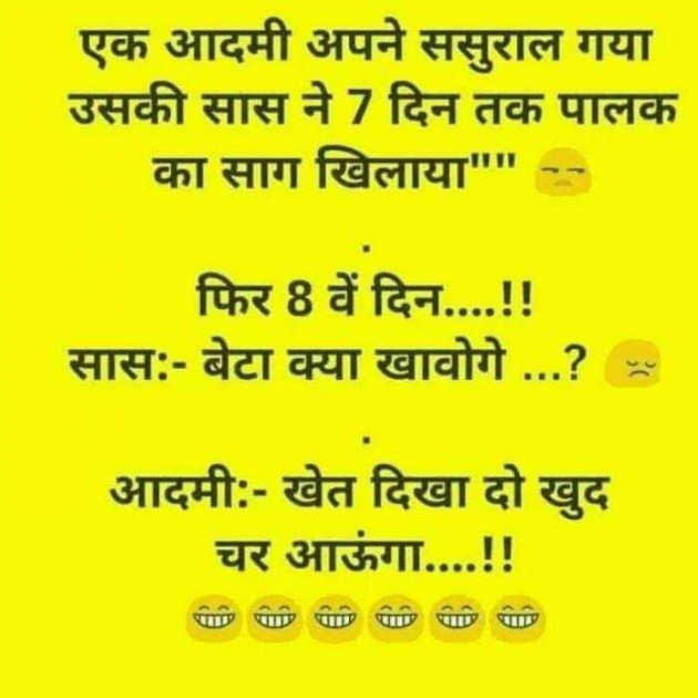 Hindi Jokes by Devesh Mishra : 111250793