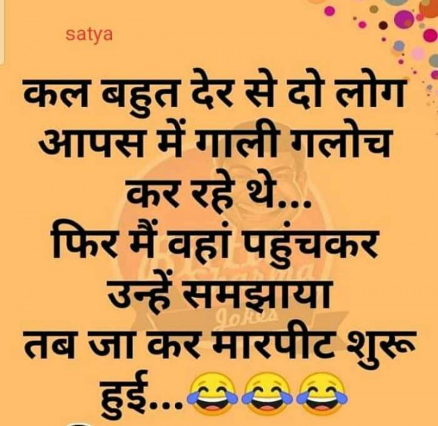 Hindi Jokes by Devesh Mishra : 111250798