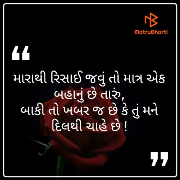 Gujarati Good Night by Mitts Parmar : 111250804