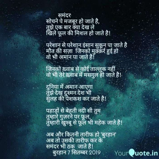 Hindi Poem by Burhan Kadiyani : 111250830