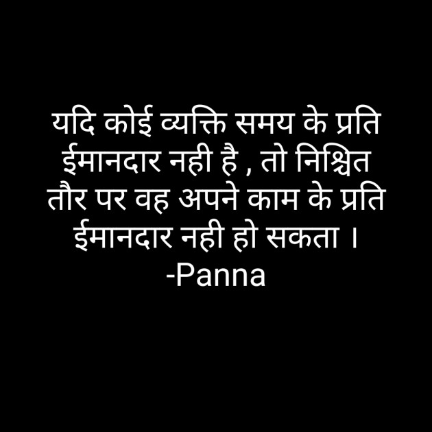 Hindi Thought by Lakshmi Narayan Panna : 111250837