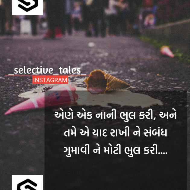 Gujarati Motivational by Selective Tales : 111250944