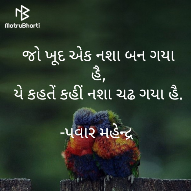 Gujarati Poem by Pawar Mahendra : 111251001