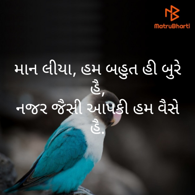 Gujarati Shayri by Pawar Mahendra : 111251009
