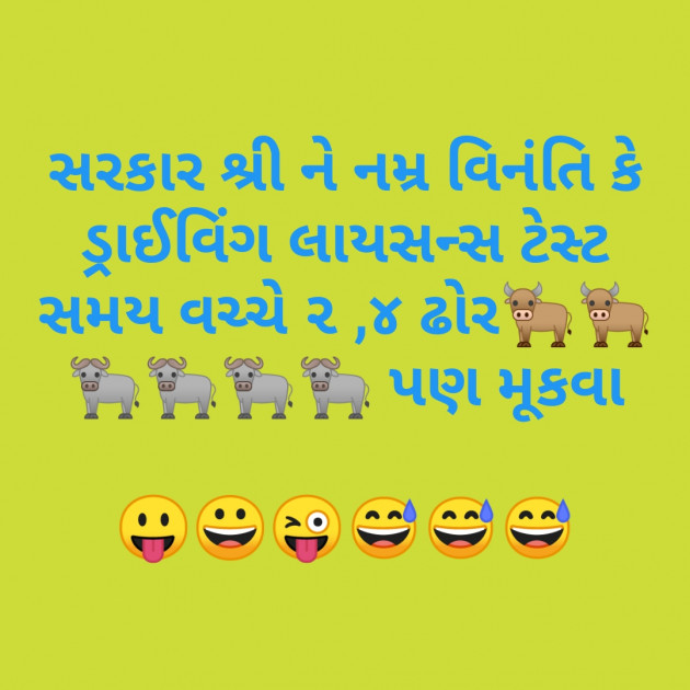 Gujarati Jokes by Abhijit A Kher : 111251051