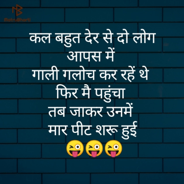 Hindi Jokes by Deepak Bundela AryMoulik : 111251057