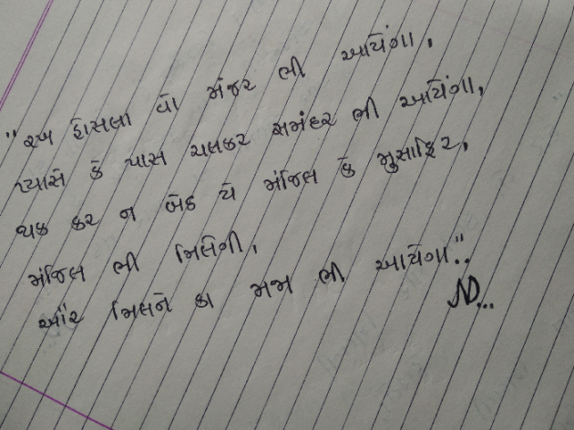Gujarati Thought by Nilesh D Chavda : 111251102