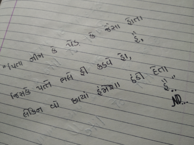 Gujarati Thought by Nilesh D Chavda : 111251106