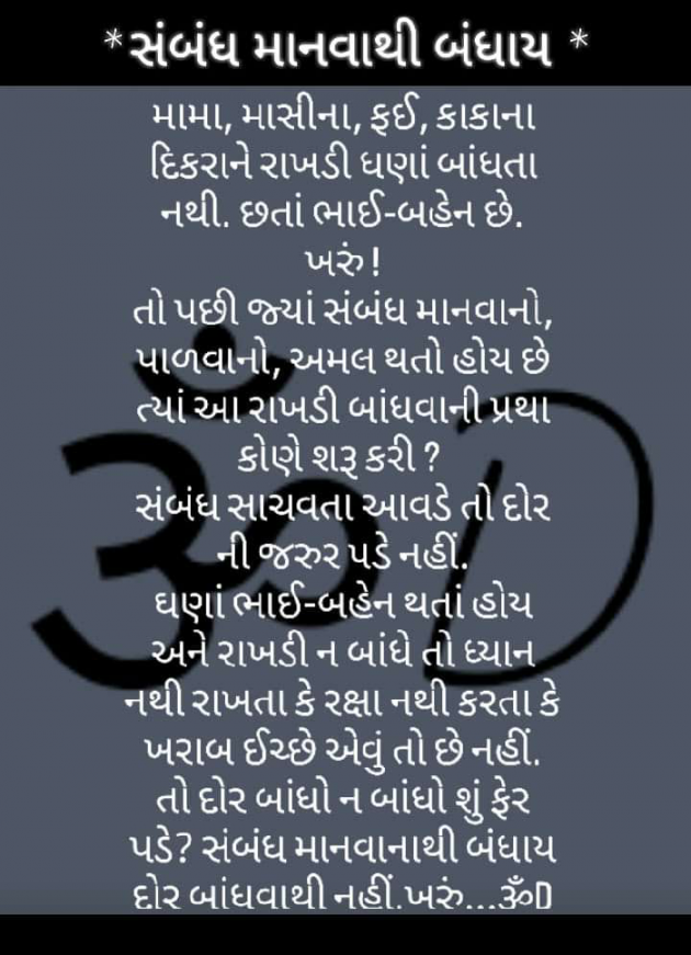 Gujarati Motivational by Dhruti Dave : 111251131