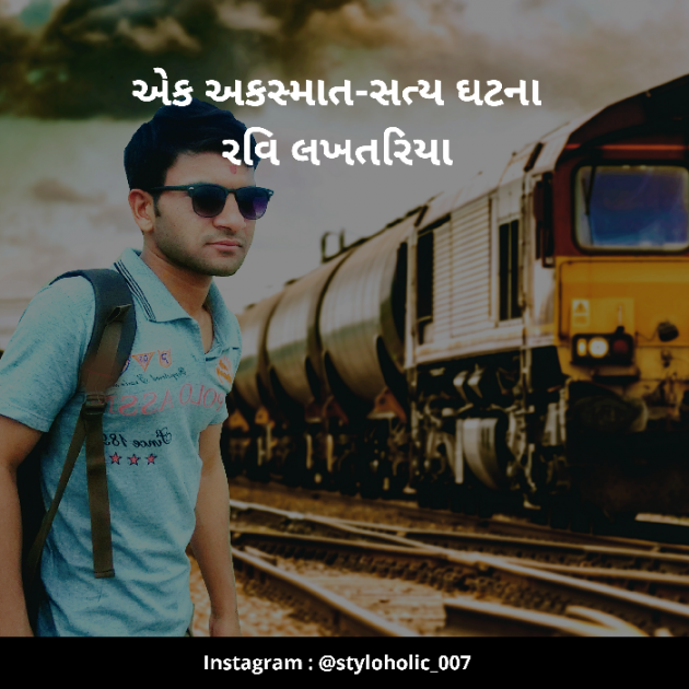 Gujarati Microfiction by Ravi Lakhtariya : 111251133