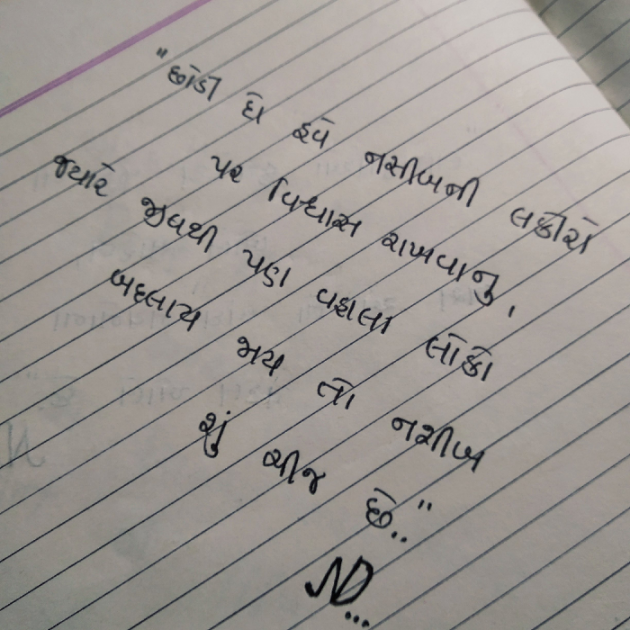 Gujarati Thought by Nilesh D Chavda : 111251147